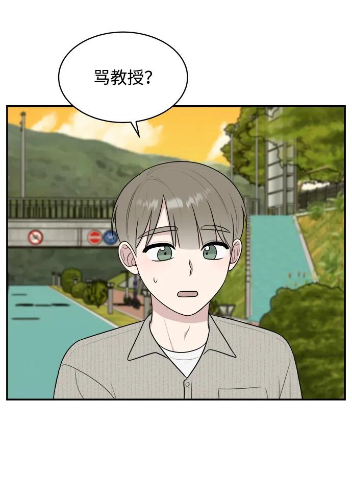《单恋终止符》外传第5话 第72页
