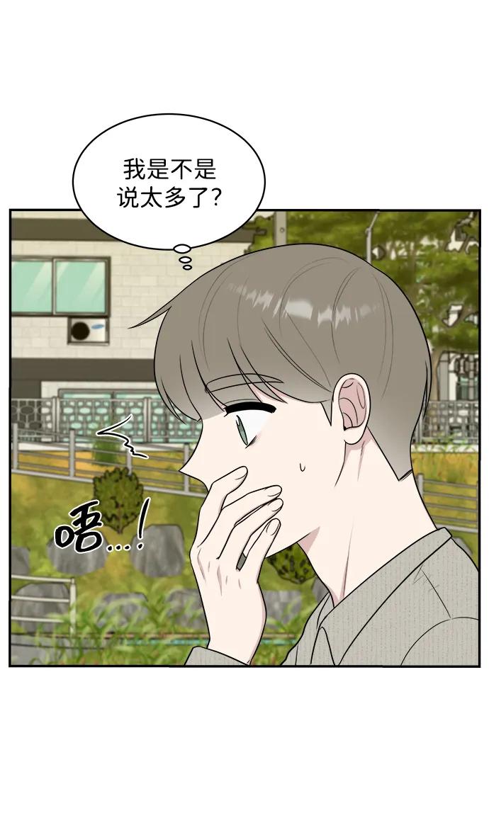 《单恋终止符》外传第5话 第75页