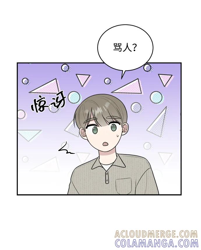 《单恋终止符》外传第5话 第55页