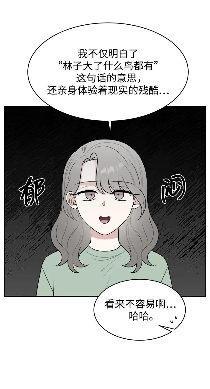 《单恋终止符》外传第5话 第30页