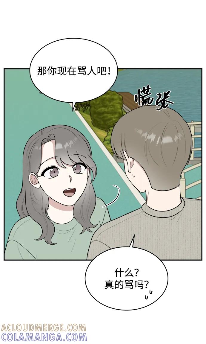 《单恋终止符》外传第5话 第70页