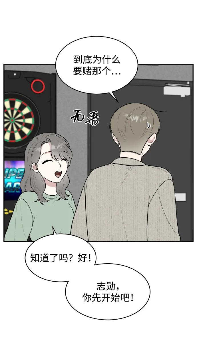 《单恋终止符》外传第5话 第56页