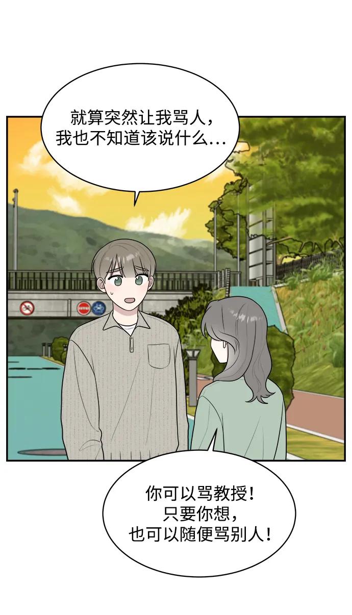 《单恋终止符》外传第5话 第71页