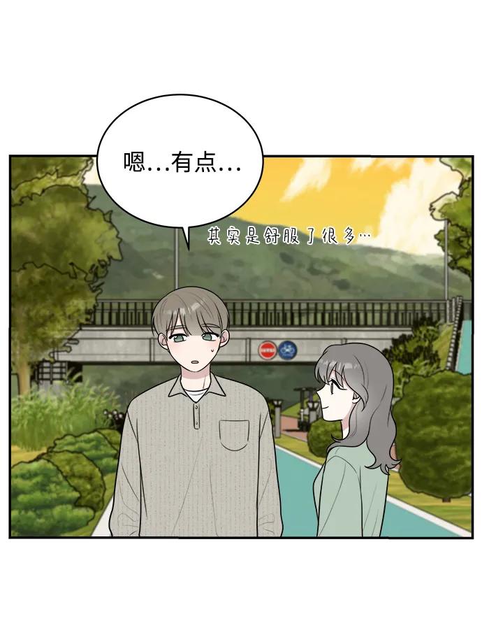 《单恋终止符》外传第5话 第81页