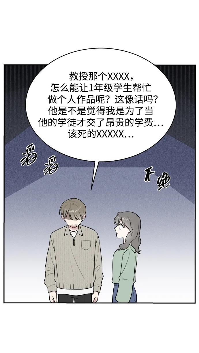 《单恋终止符》外传第5话 第74页