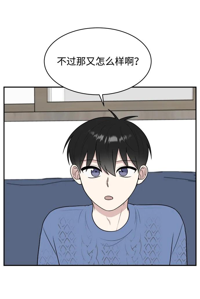 《单恋终止符》外传第6话 第66页