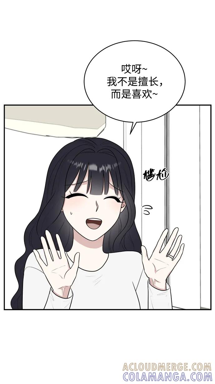 《单恋终止符》外传第6话 第58页