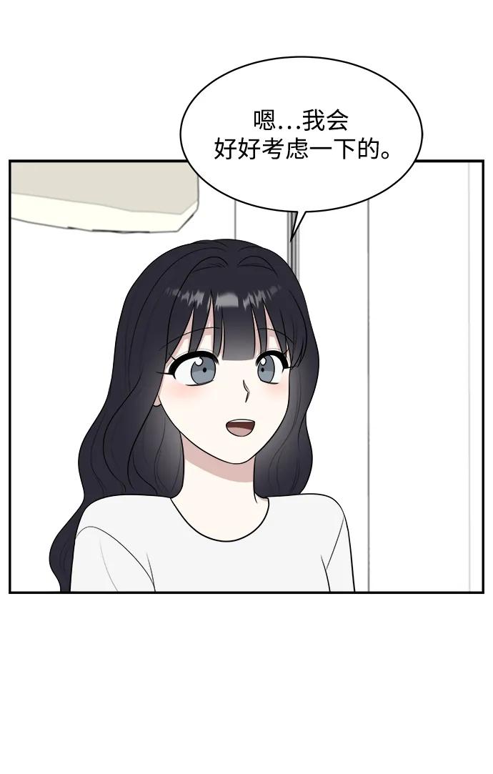 《单恋终止符》外传第6话 第72页