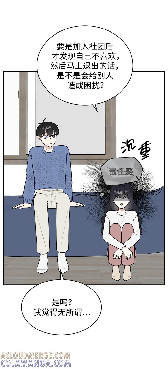 《单恋终止符》外传第6话 第34页