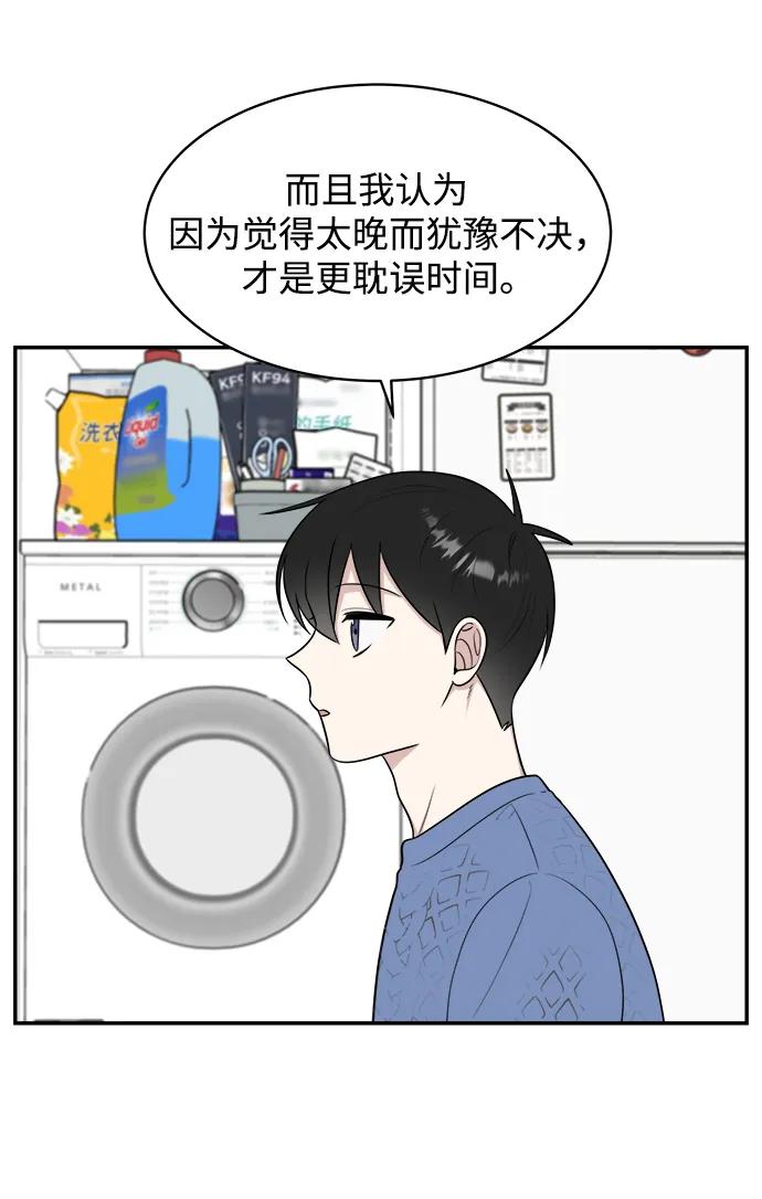 《单恋终止符》外传第6话 第63页