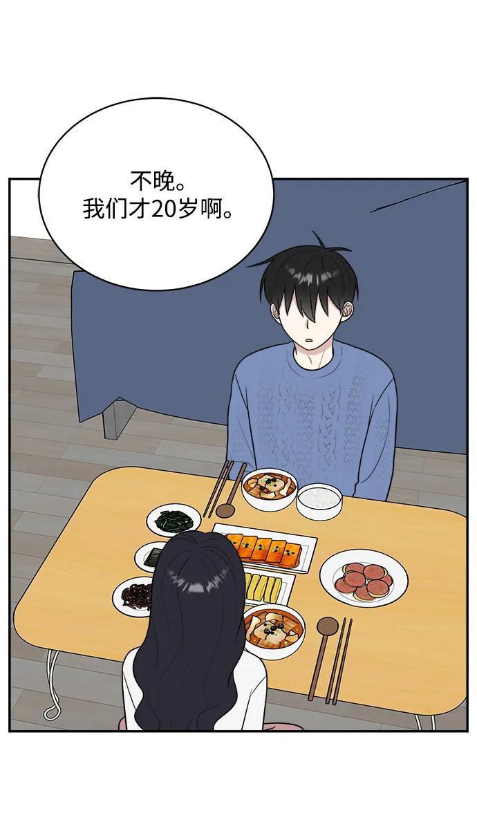 《单恋终止符》外传第6话 第62页