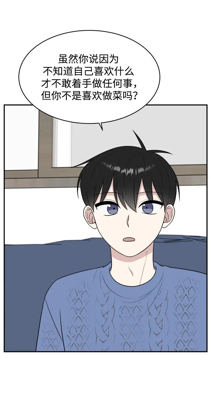 《单恋终止符》外传第6话 第60页