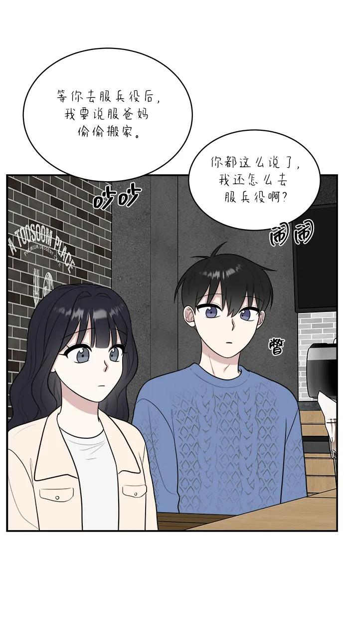 《单恋终止符》外传第6话 第12页