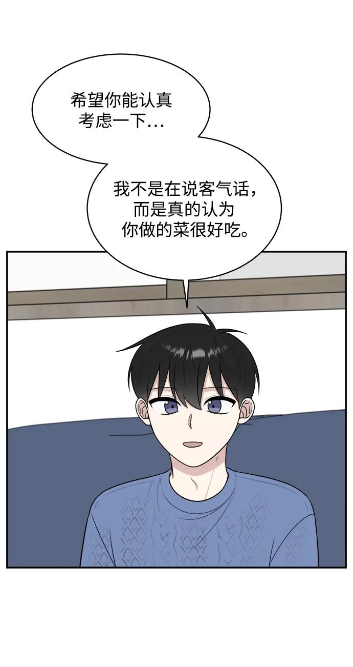 《单恋终止符》外传第6话 第71页