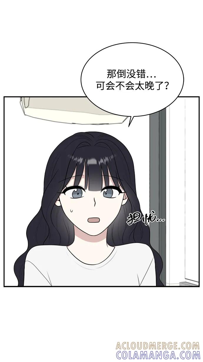 《单恋终止符》外传第6话 第61页