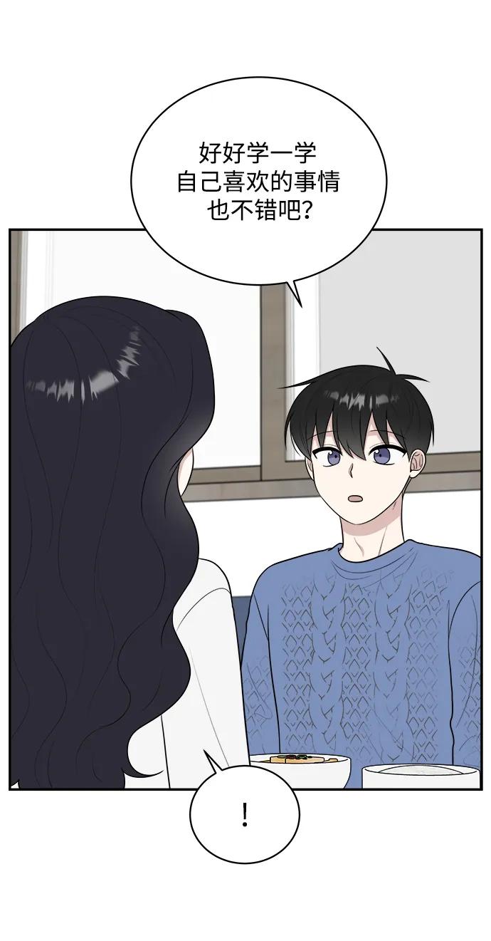 《单恋终止符》外传第6话 第59页