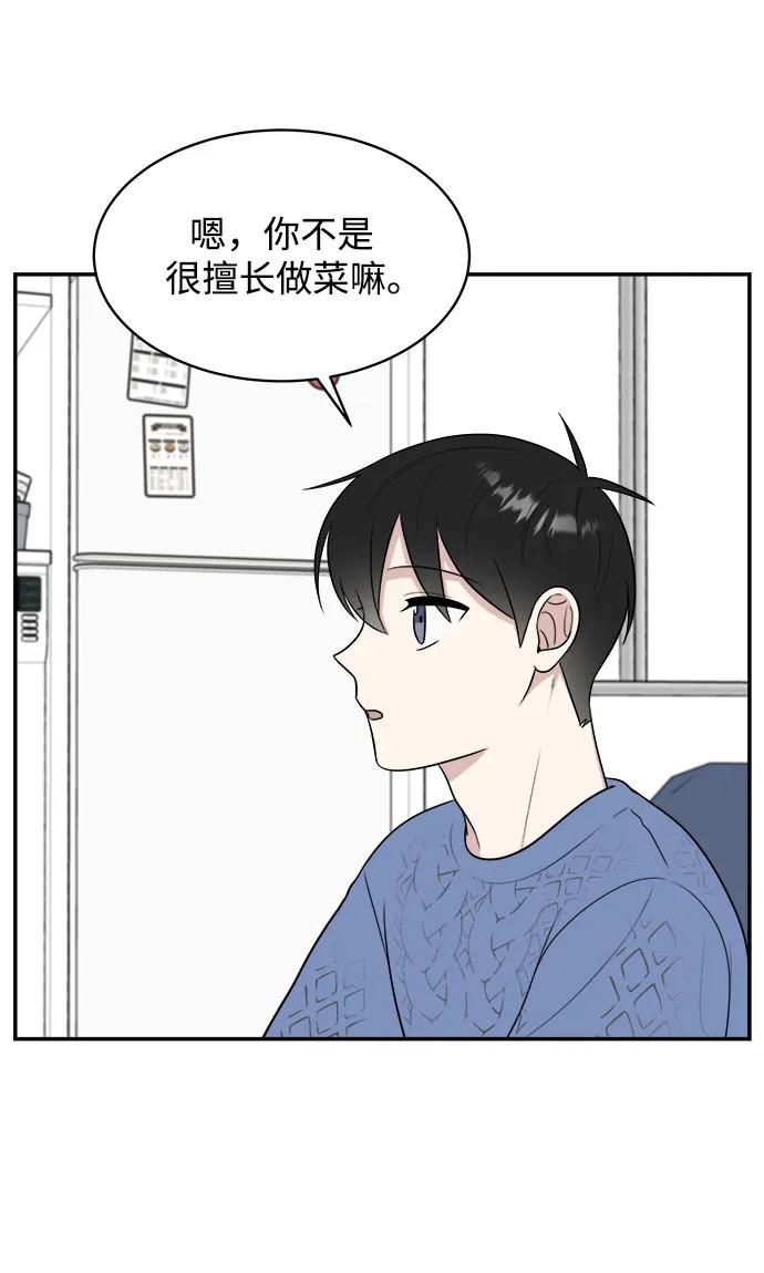《单恋终止符》外传第6话 第57页