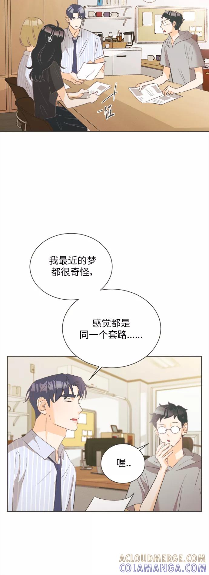 《仲夏，夜之梦》[第9话] 迎春花&爬山虎（3） 第40页