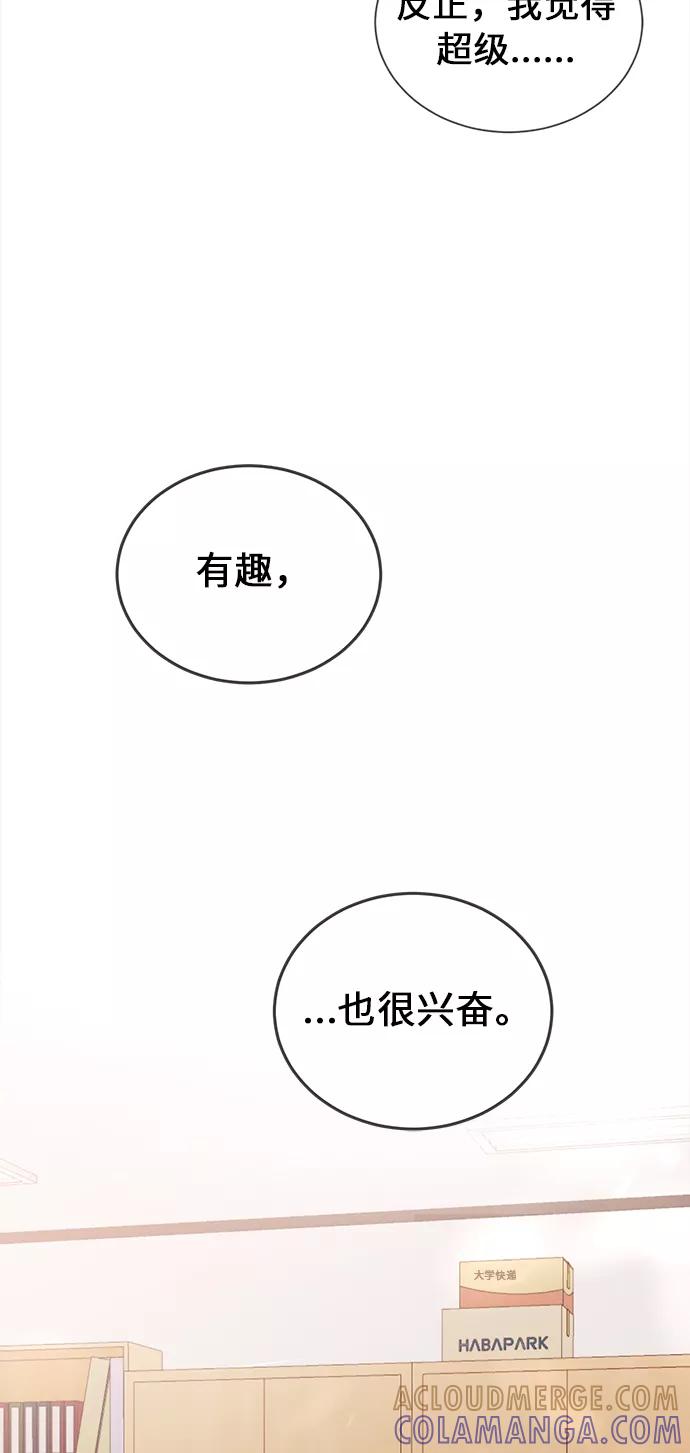 《仲夏，夜之梦》[第9话] 迎春花&爬山虎（3） 第46页
