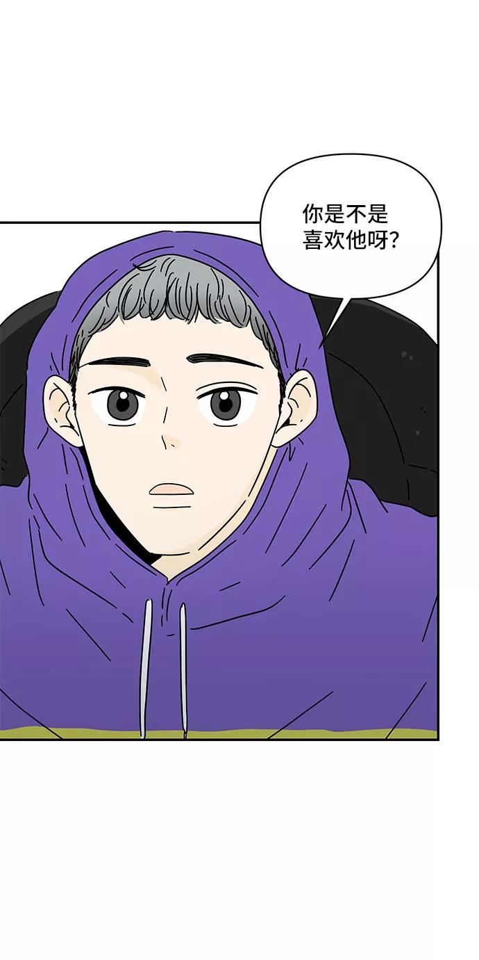 《夏日限定男生》第9话 第18页