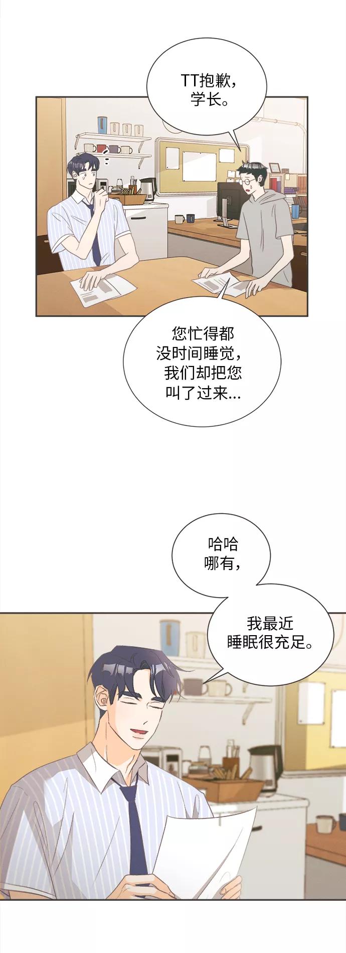 《仲夏，夜之梦》[第9话] 迎春花&爬山虎（3） 第38页