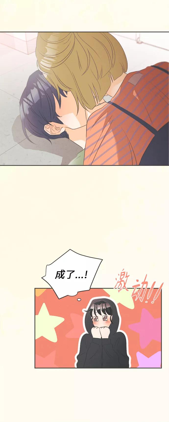 《仲夏，夜之梦》[第9话] 迎春花&爬山虎（3） 第24页