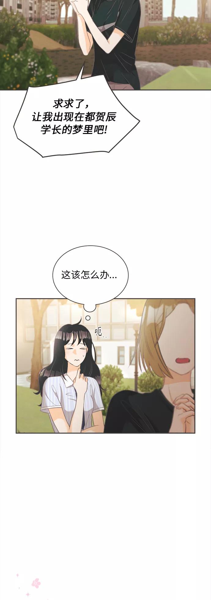 《仲夏，夜之梦》[第9话] 迎春花&爬山虎（3） 第2页