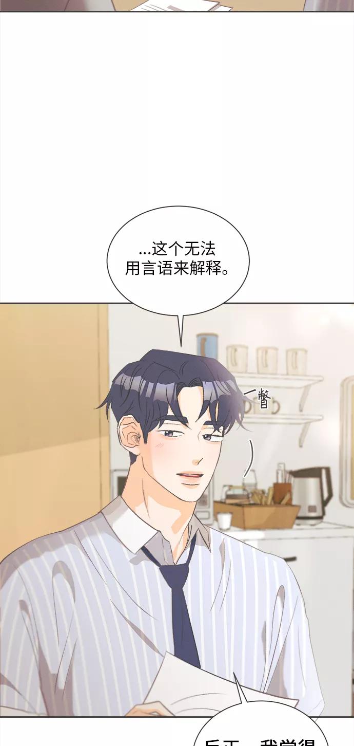 《仲夏，夜之梦》[第9话] 迎春花&爬山虎（3） 第45页