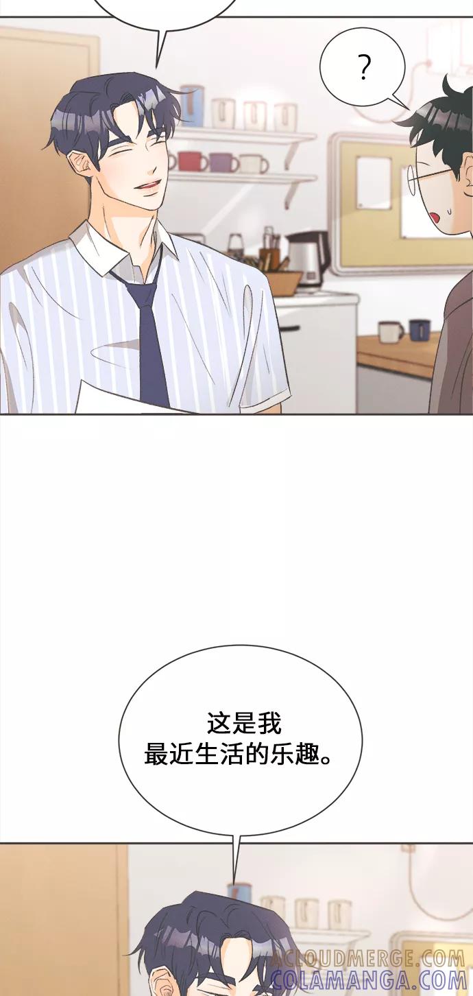 《仲夏，夜之梦》[第9话] 迎春花&爬山虎（3） 第43页