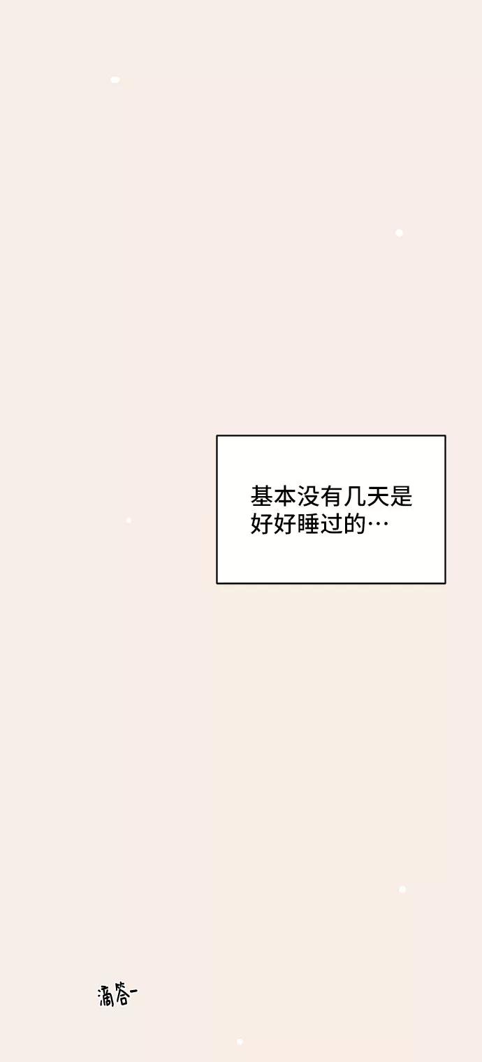 《夏日限定男生》第9话 第66页
