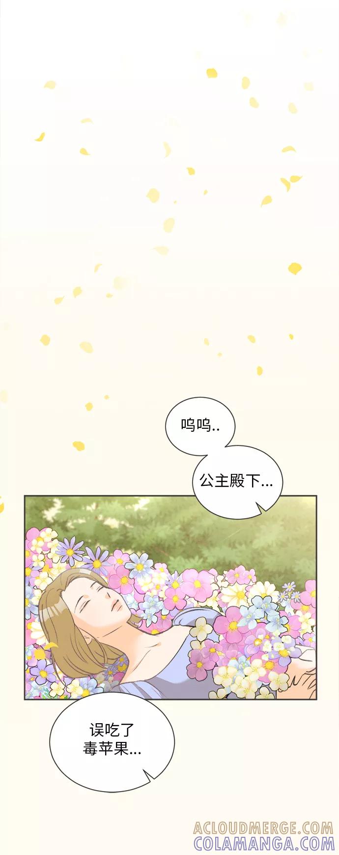 《仲夏，夜之梦》[第9话] 迎春花&爬山虎（3） 第16页
