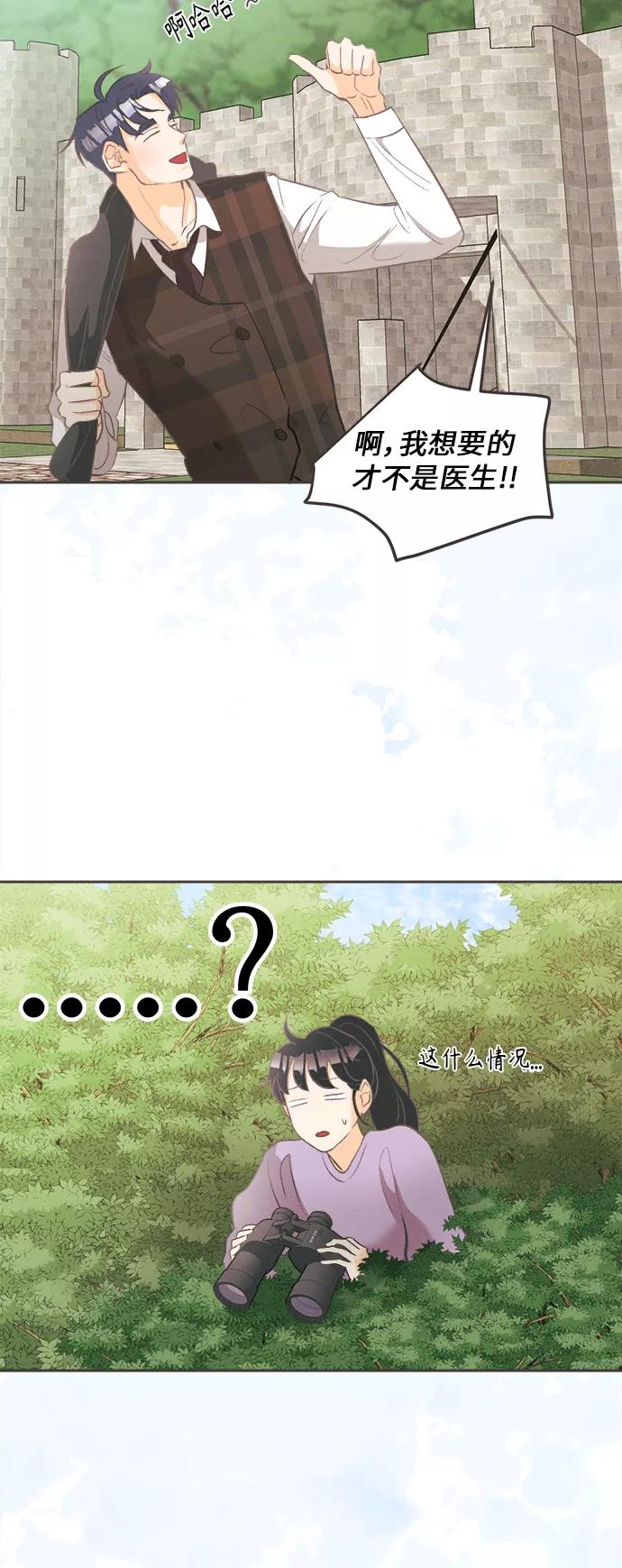《仲夏，夜之梦》[第9话] 迎春花&爬山虎（3） 第11页