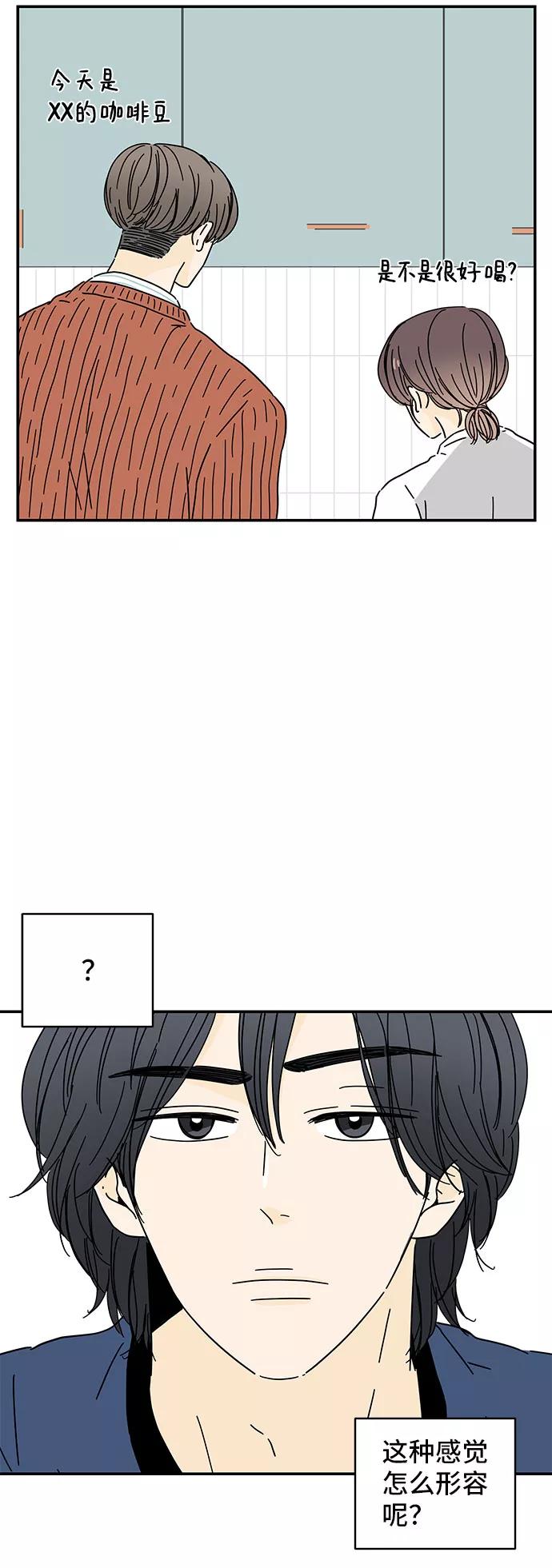 《夏日限定男生》第9话 第59页
