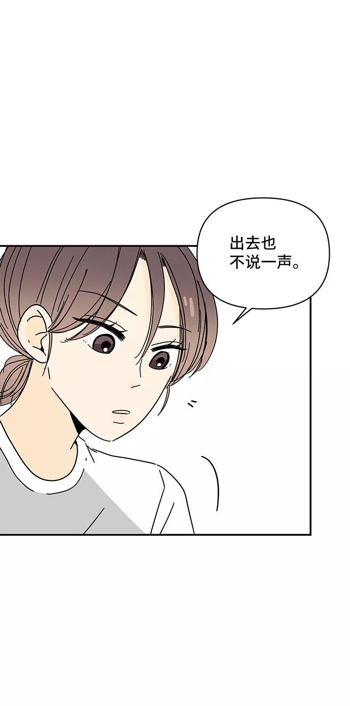 《夏日限定男生》第9话 第71页