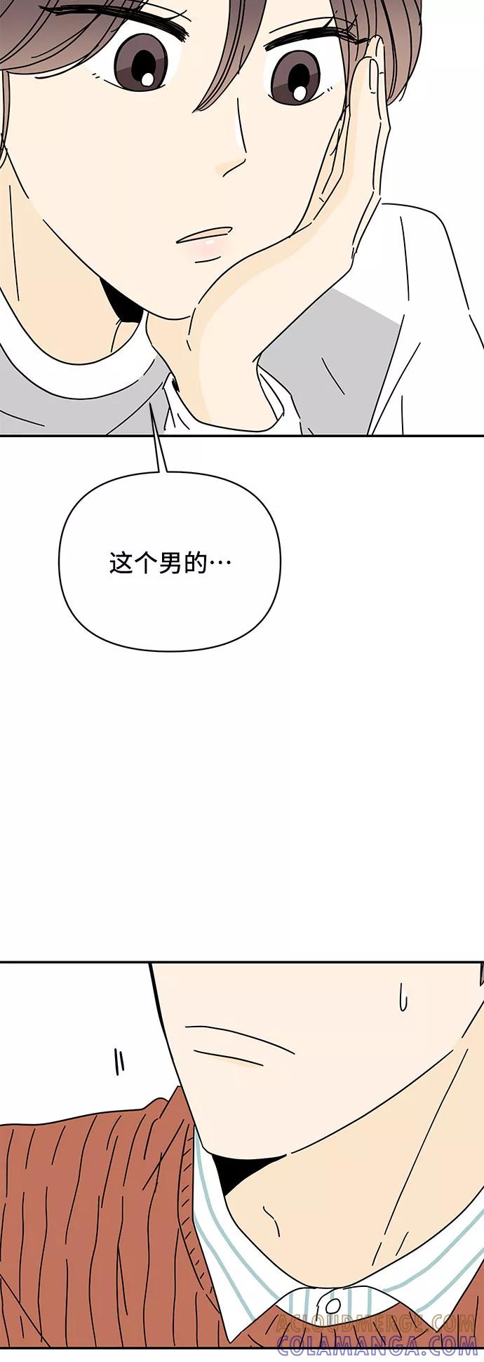 《夏日限定男生》第9话 第79页