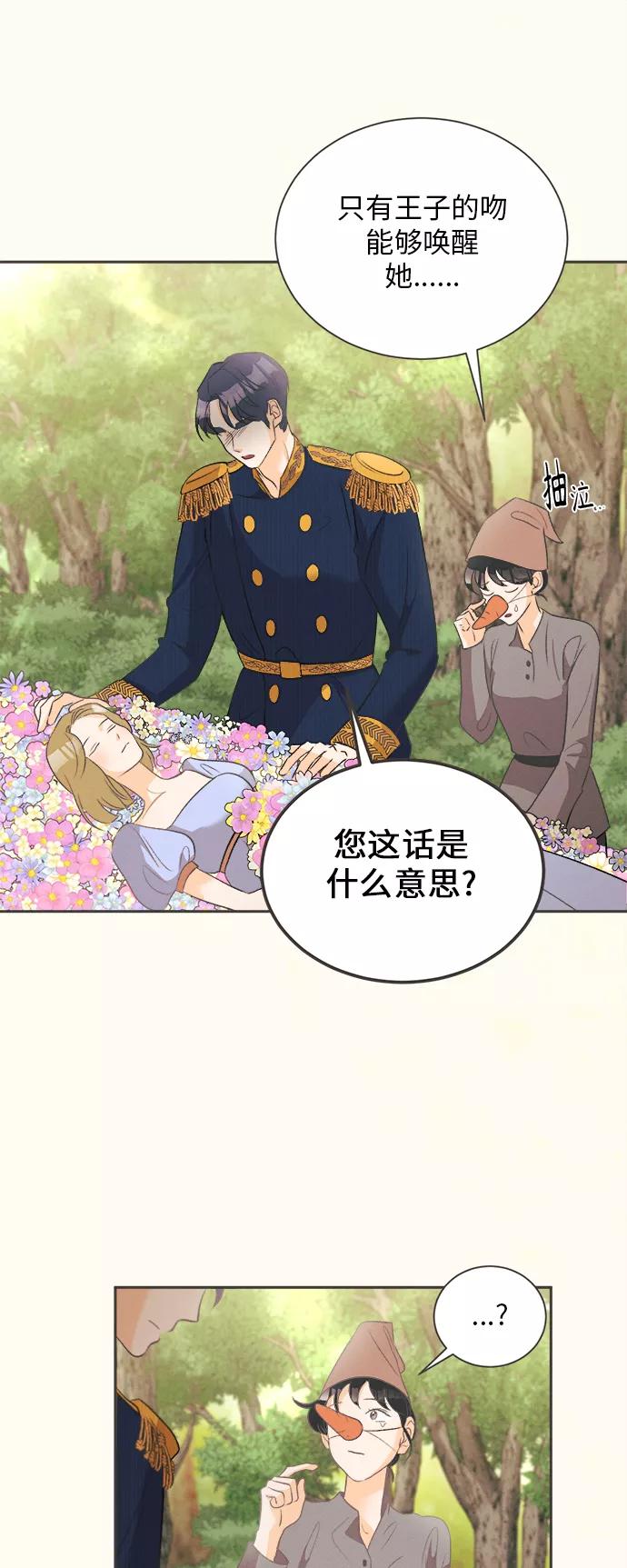 《仲夏，夜之梦》[第9话] 迎春花&爬山虎（3） 第17页