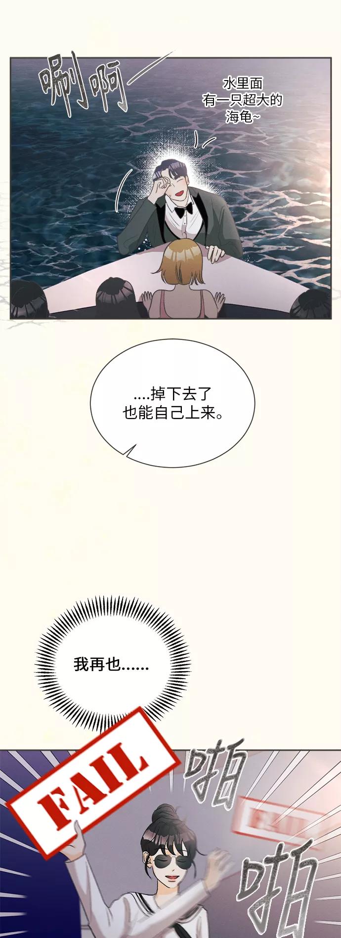 《仲夏，夜之梦》[第9话] 迎春花&爬山虎（3） 第33页