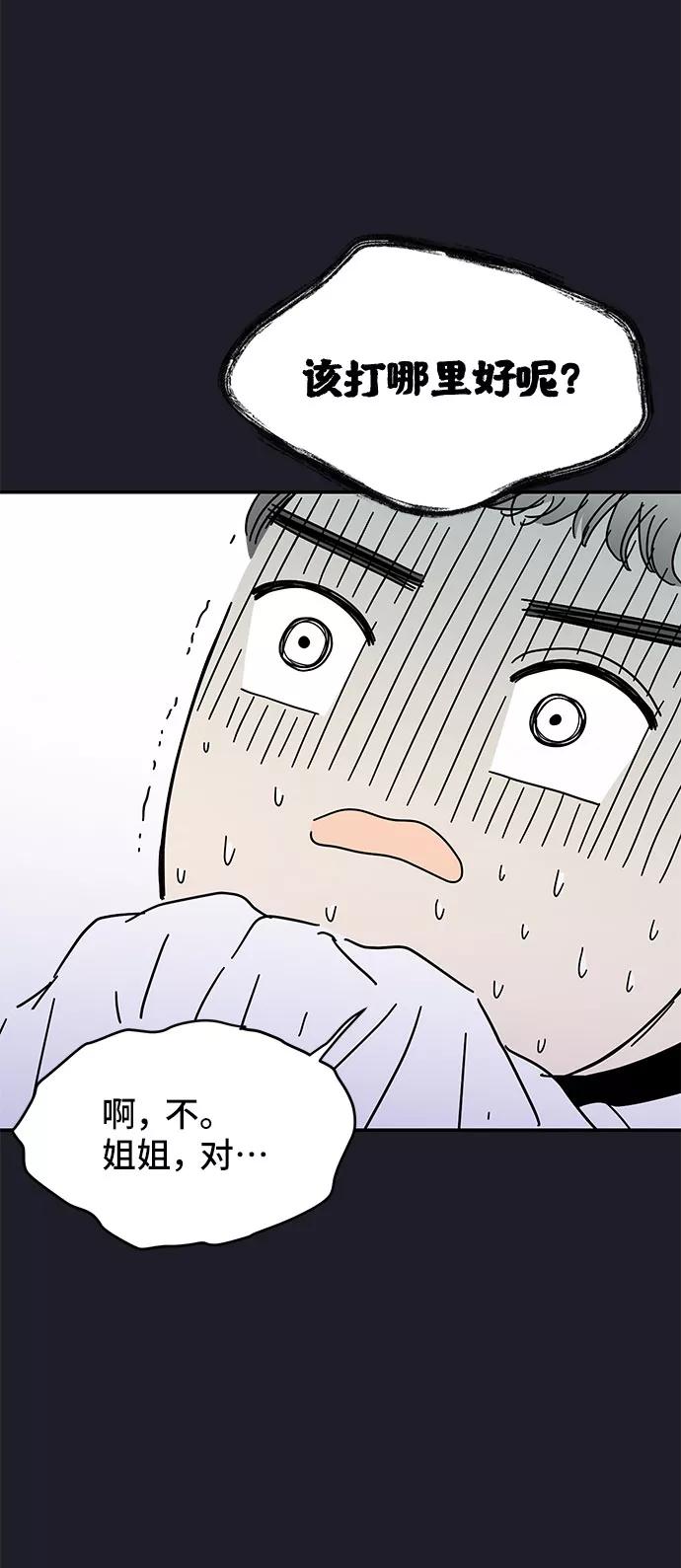 《夏日限定男生》第9话 第38页