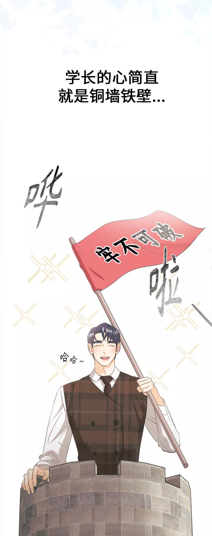 《仲夏，夜之梦》[第9话] 迎春花&爬山虎（3） 第12页