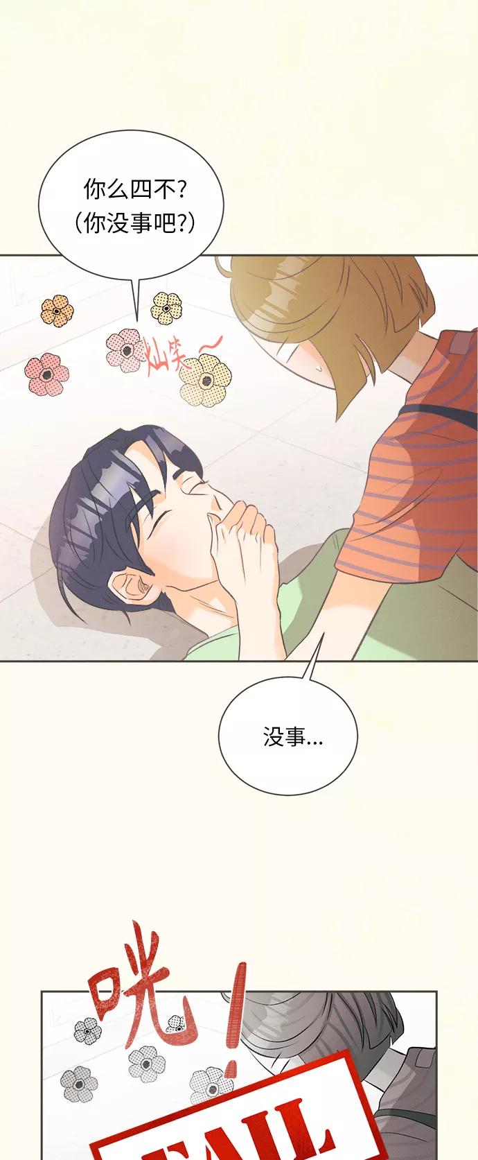 《仲夏，夜之梦》[第9话] 迎春花&爬山虎（3） 第26页