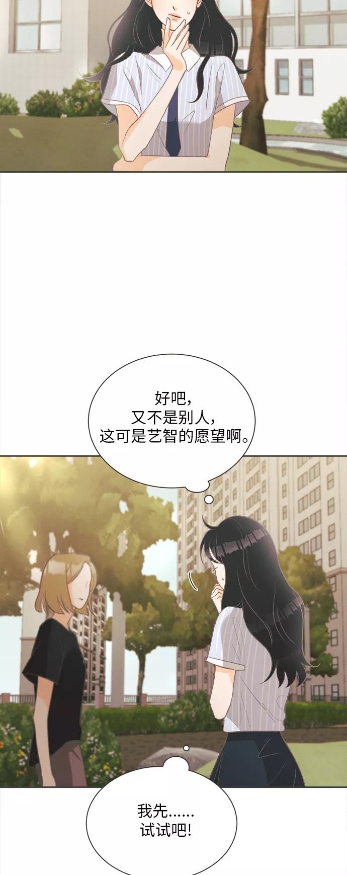 《仲夏，夜之梦》[第9话] 迎春花&爬山虎（3） 第14页