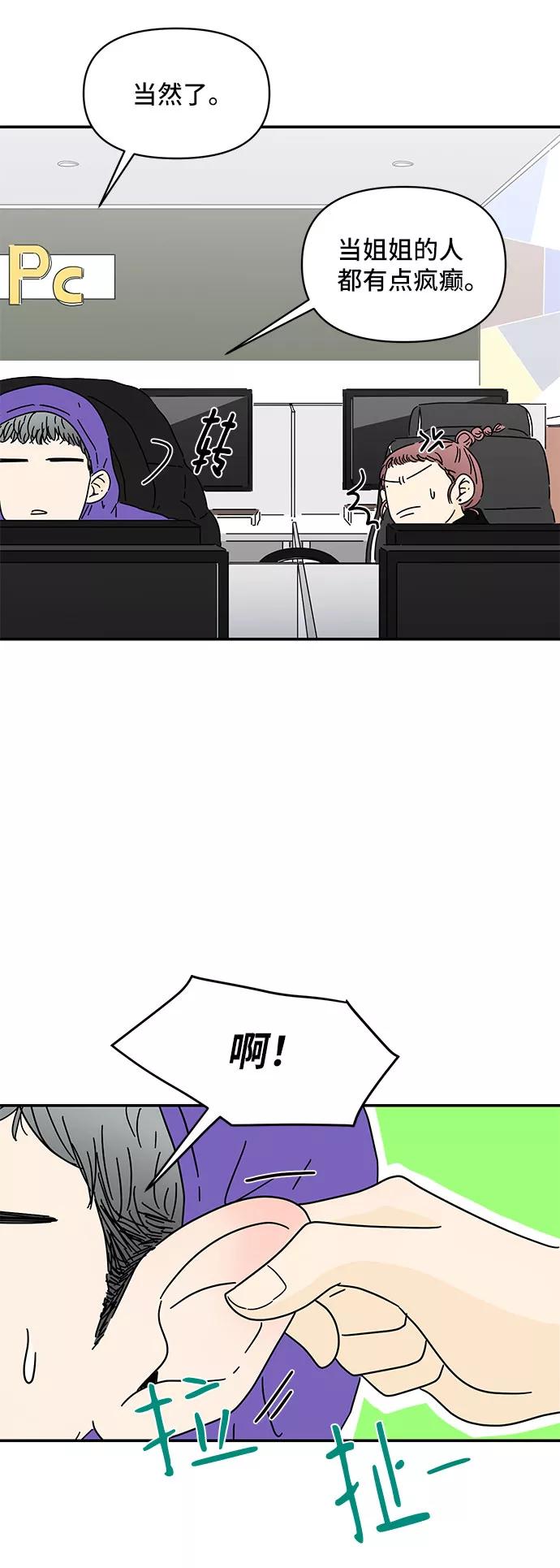 《夏日限定男生》第9话 第24页