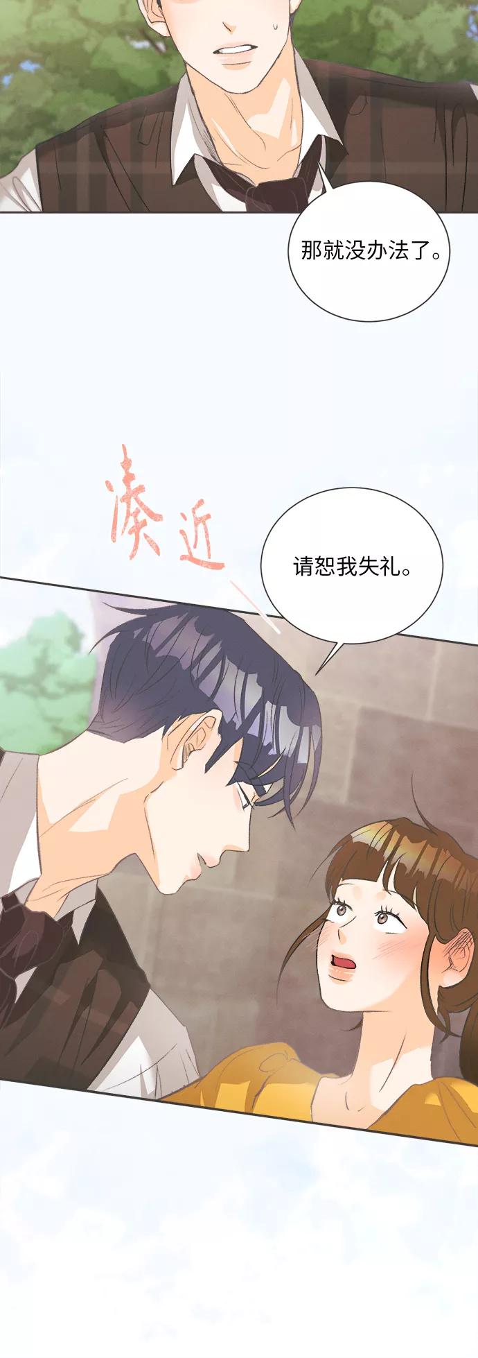 《仲夏，夜之梦》[第9话] 迎春花&爬山虎（3） 第8页