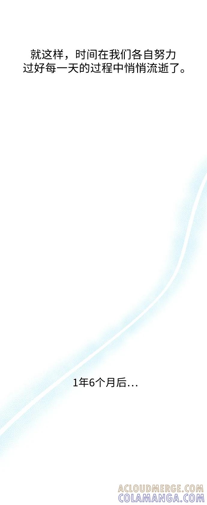 《单恋终止符》外传第7话（完） 第73页