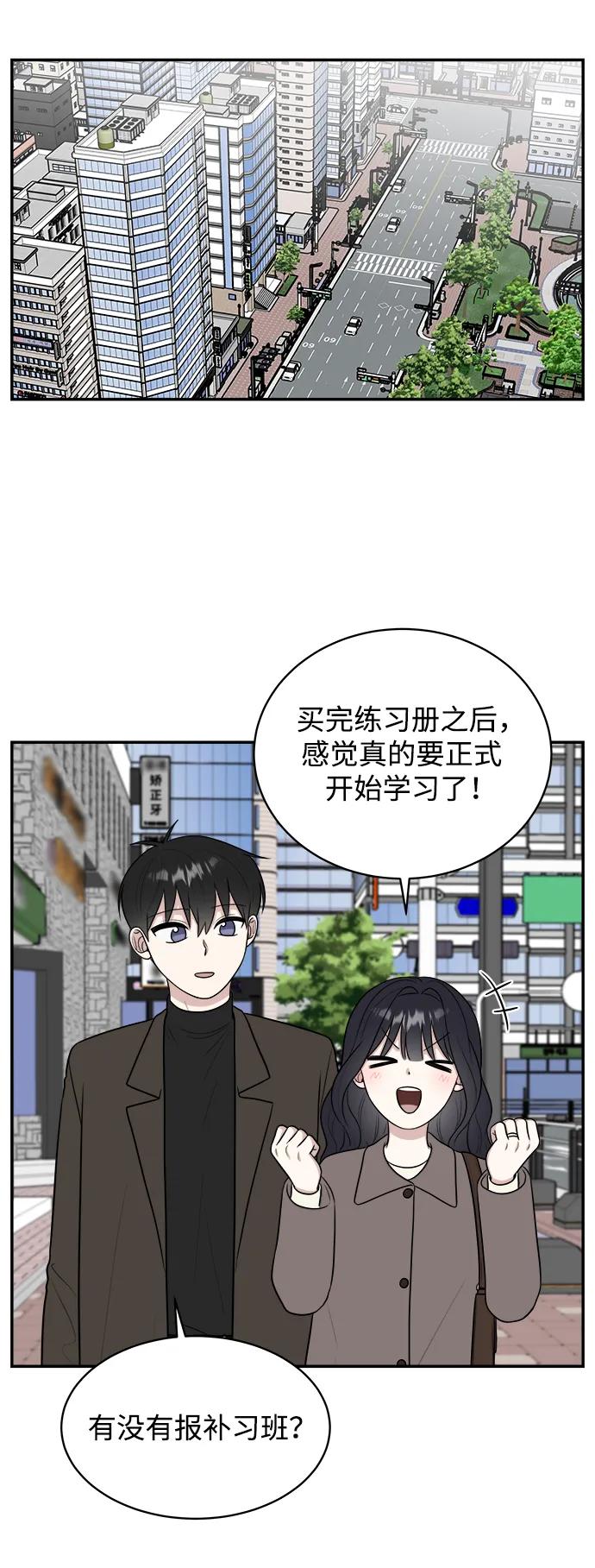 《单恋终止符》外传第7话（完） 第14页