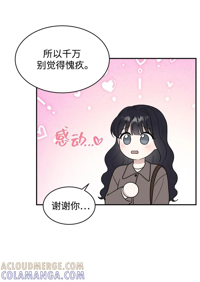 《单恋终止符》外传第7话（完） 第25页