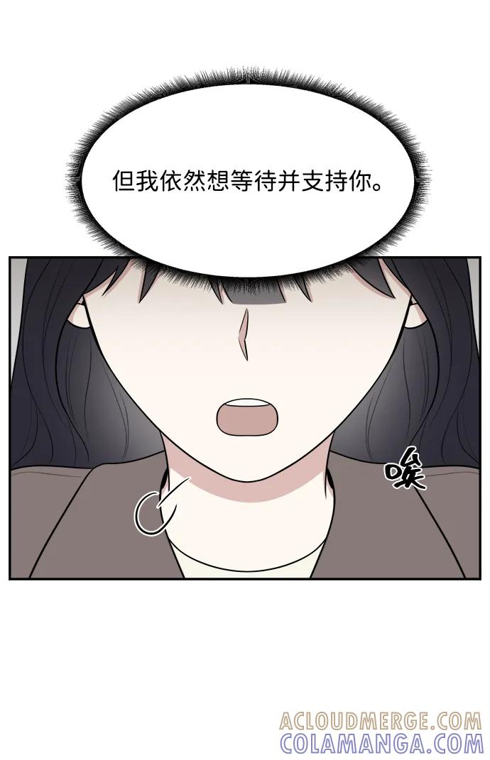 《单恋终止符》外传第7话（完） 第43页
