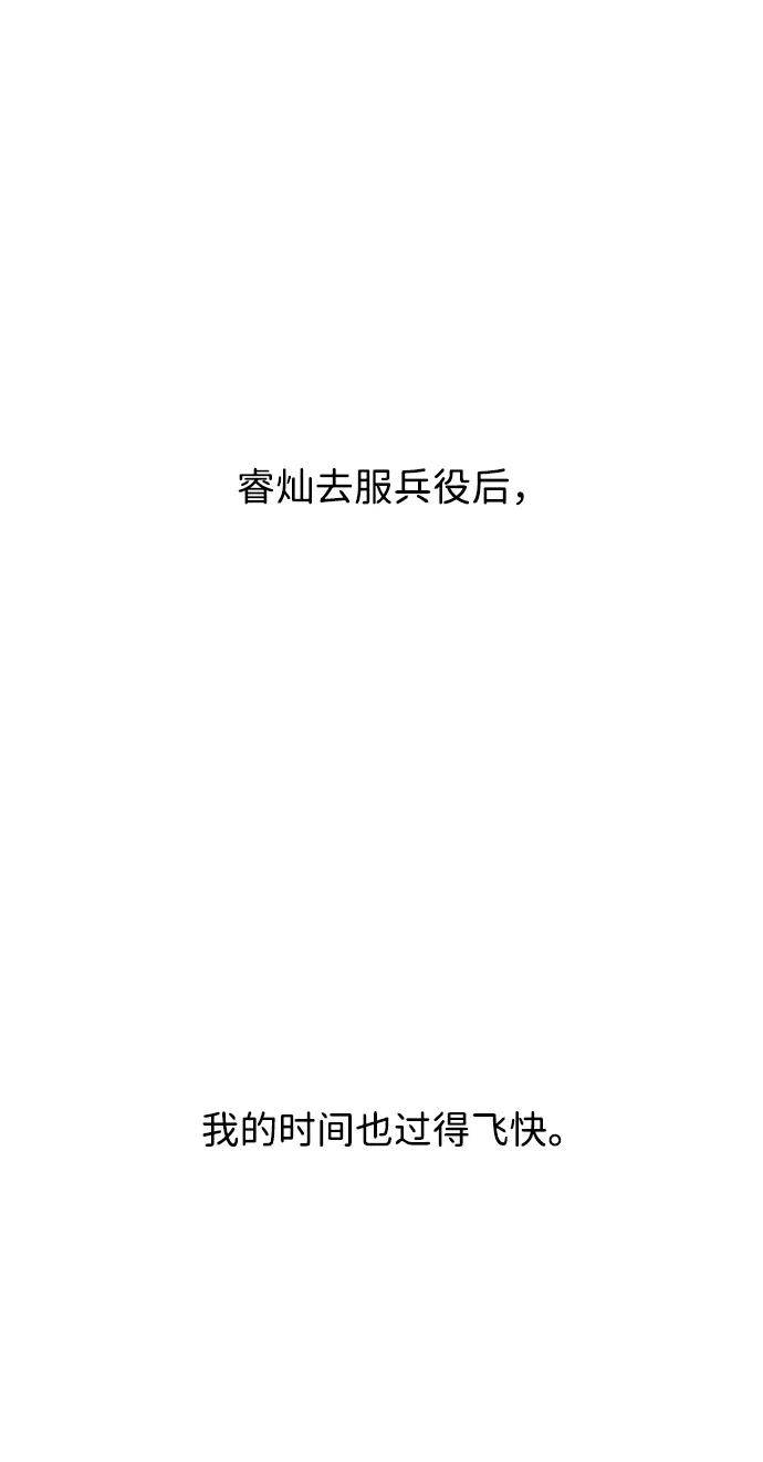 《单恋终止符》外传第7话（完） 第66页