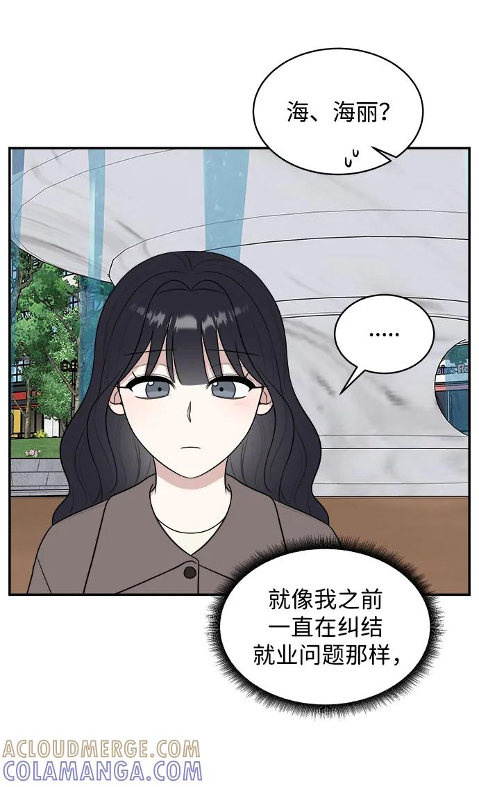 《单恋终止符》外传第7话（完） 第40页
