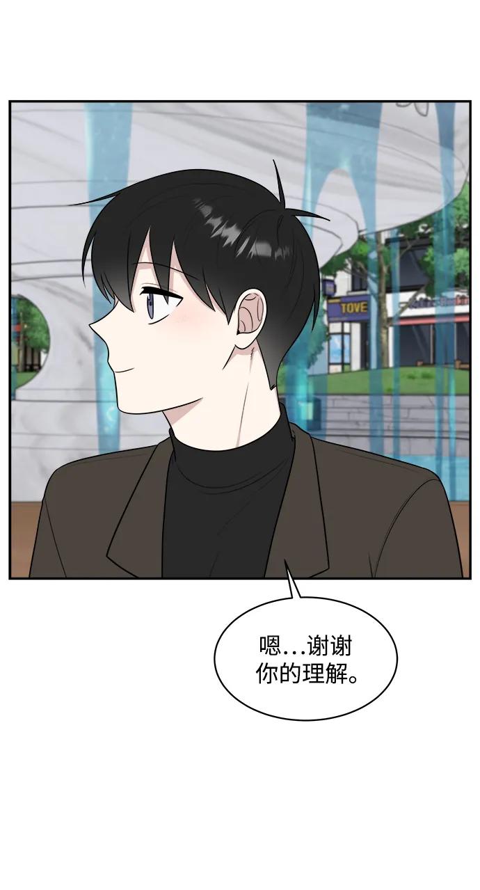 《单恋终止符》外传第7话（完） 第53页